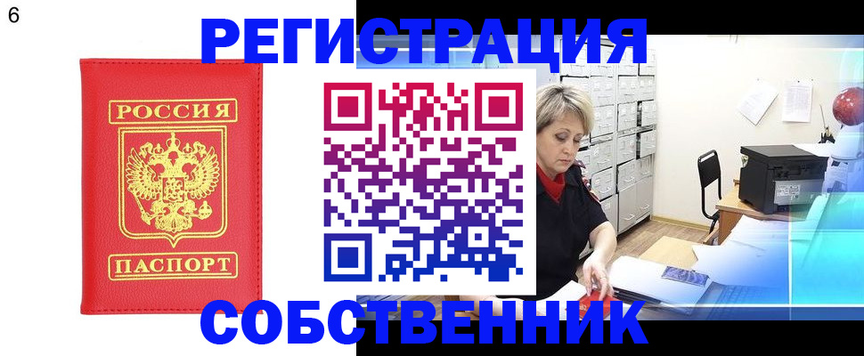 временная регистрация поиск в Менделеевске